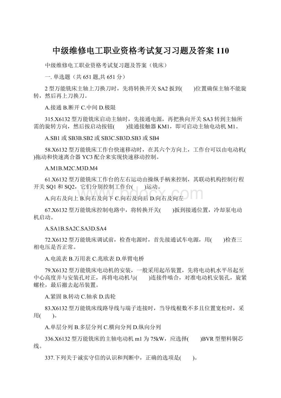 中级维修电工职业资格考试复习习题及答案110文档格式.docx_第1页