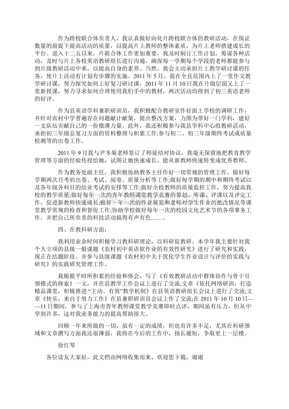 骨干教师年度考核小结.docx_第3页