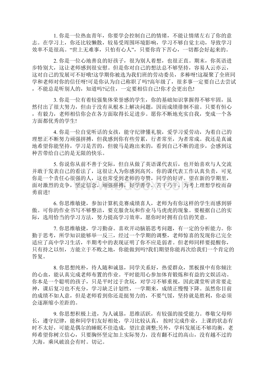 九年级期末班主任评语Word格式文档下载.docx_第3页