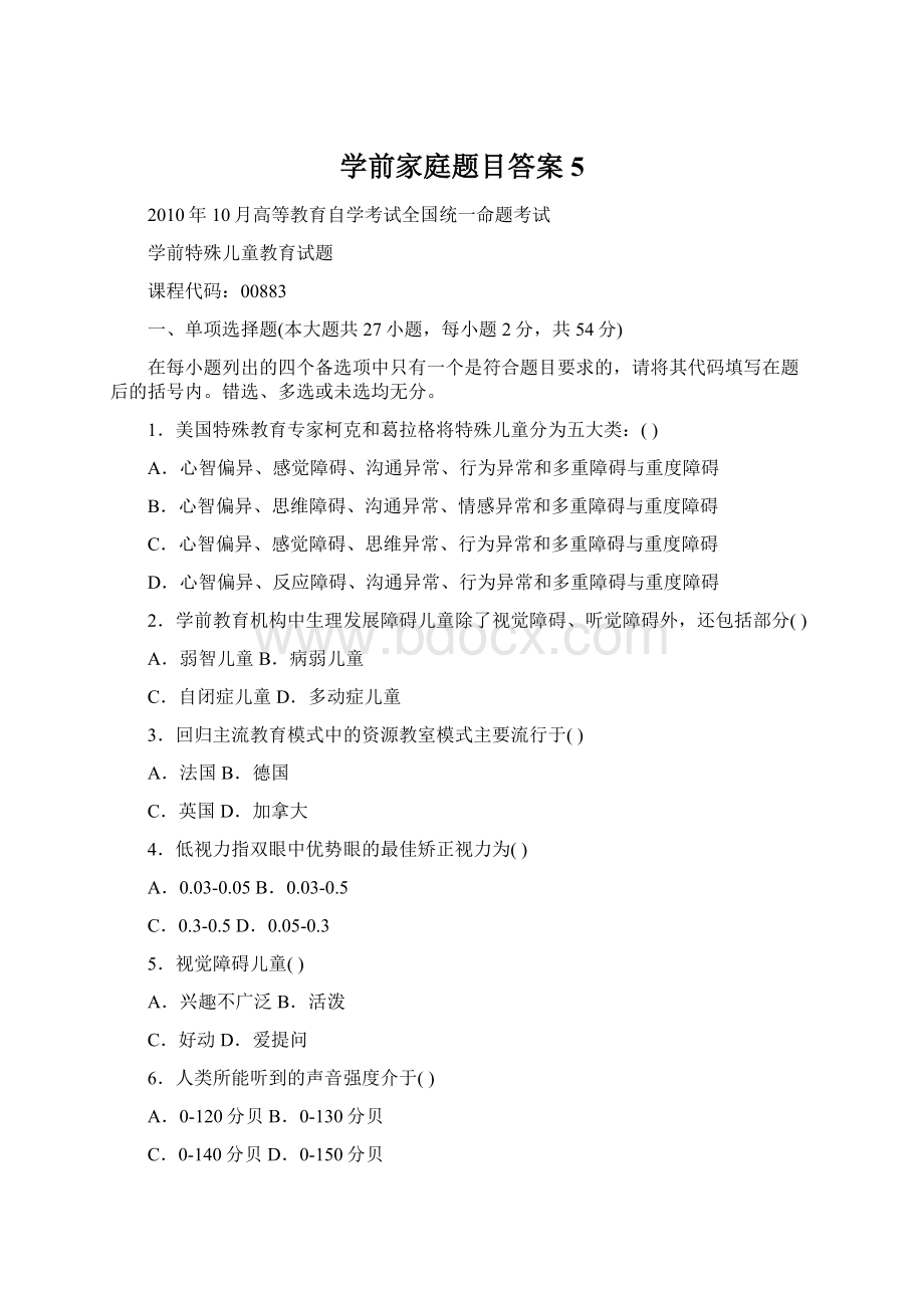 学前家庭题目答案 5Word文件下载.docx