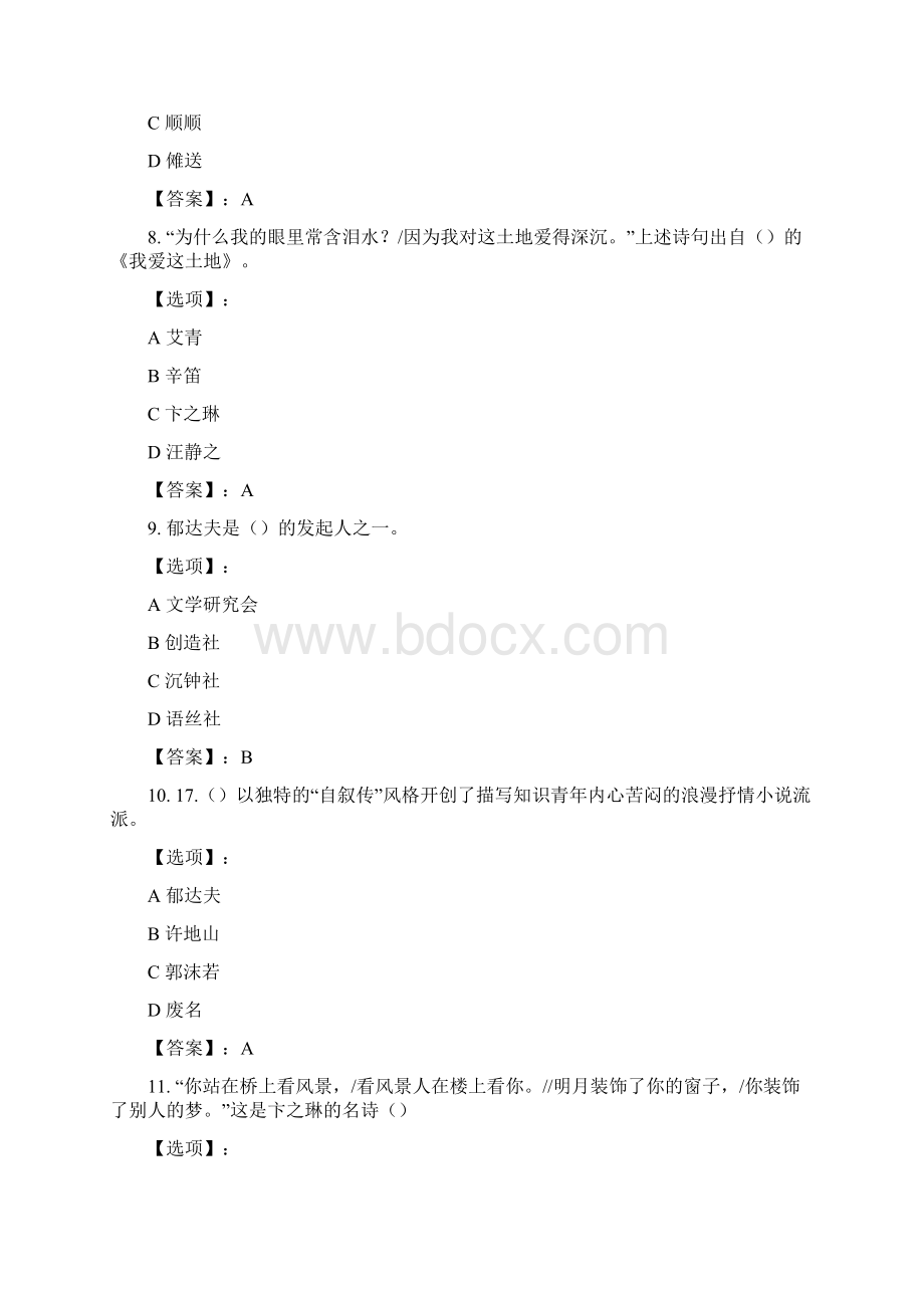 最新奥鹏南开大学21春学期《现当代文学名篇导读》在线作业参考答案Word文档格式.docx_第3页