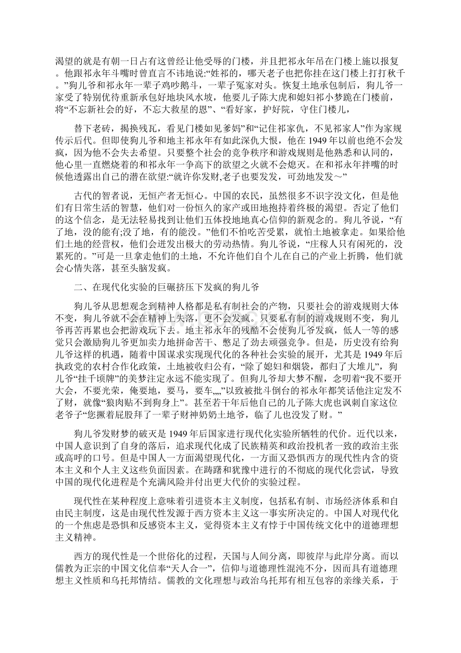 作为自我保护的疯癫狗儿爷形象解读Word格式.docx_第2页