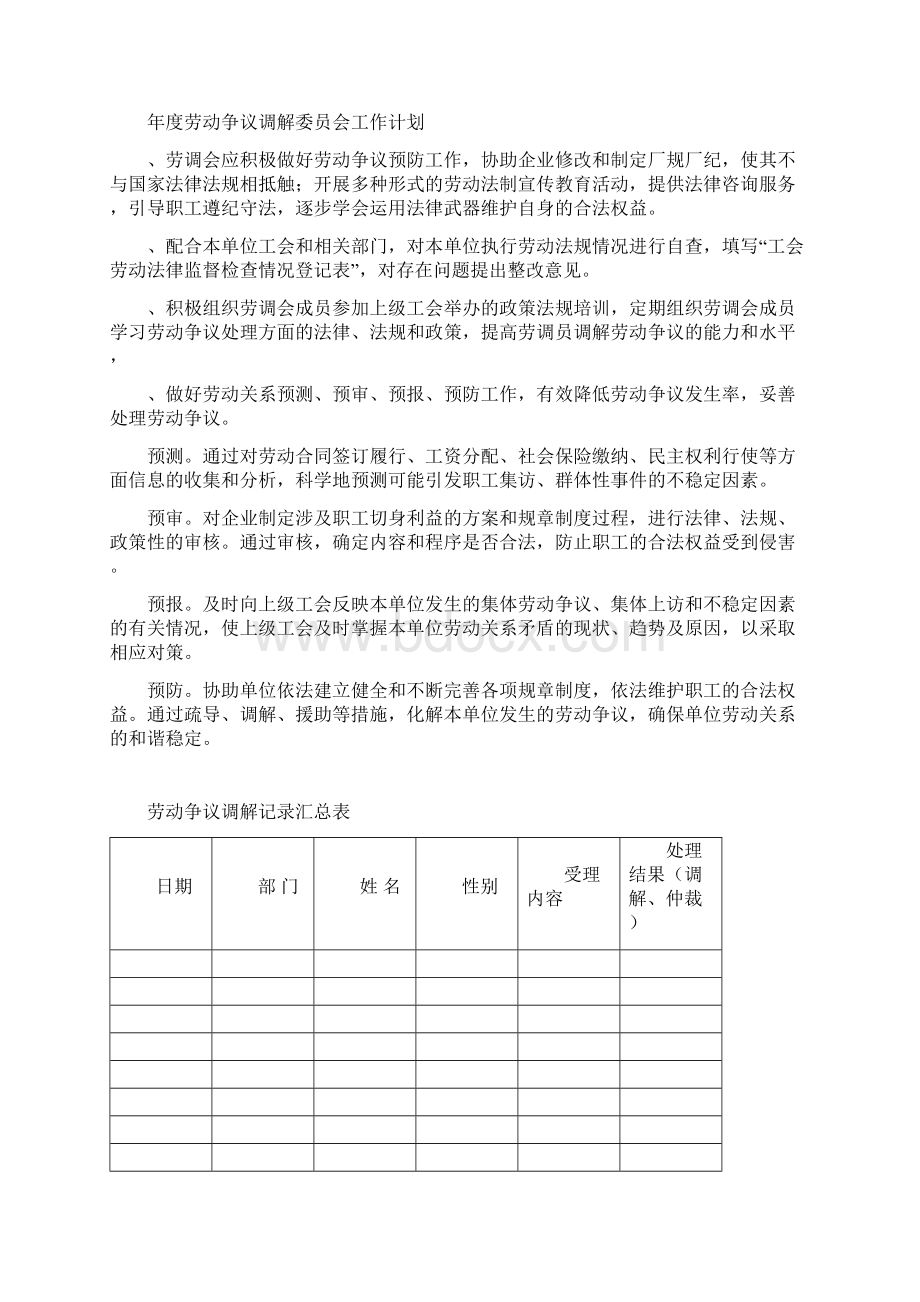 劳动争议调解委员会工作制度.docx_第2页