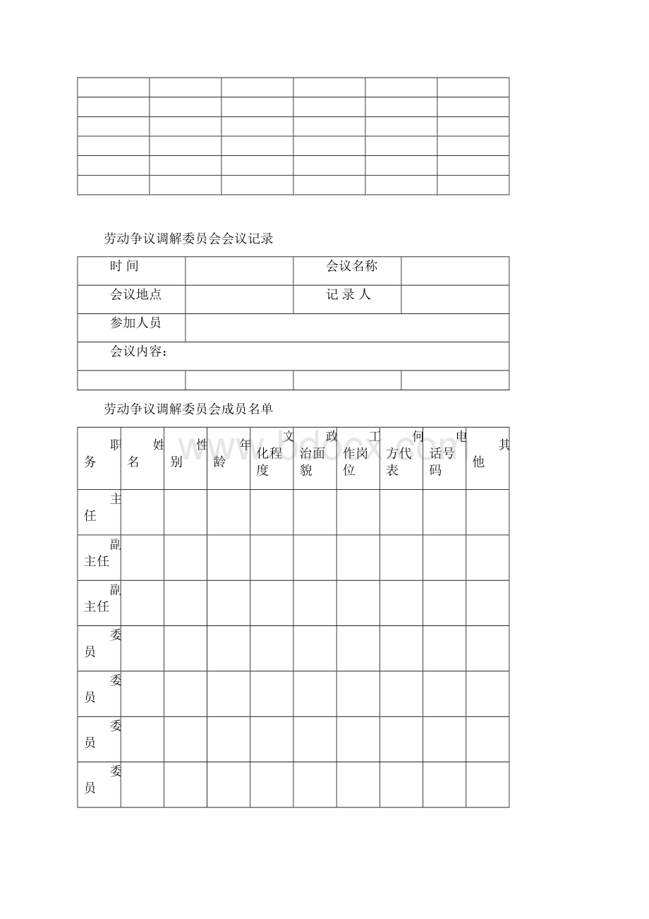 劳动争议调解委员会工作制度.docx_第3页