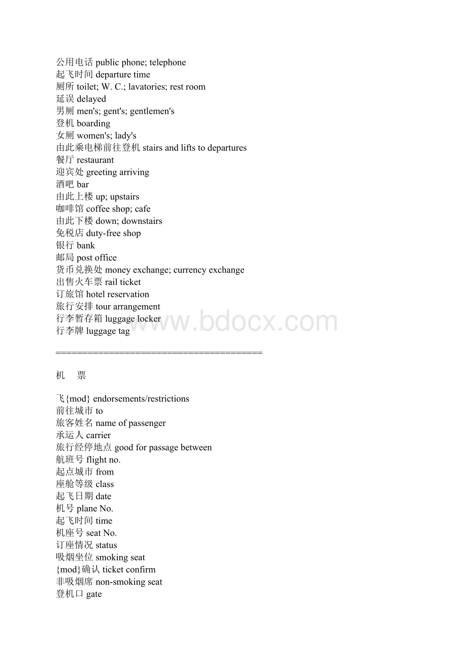 最实用的机场用语中英文对照.docx_第2页