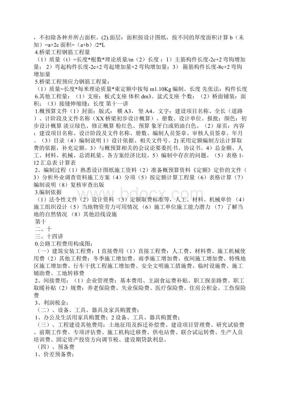 工程概预算期末总结.docx_第3页