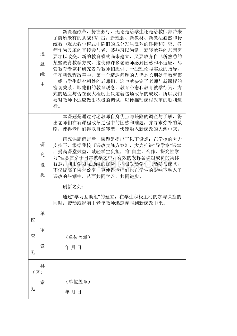 尚择优选市级课题结题材料汇编.docx_第3页