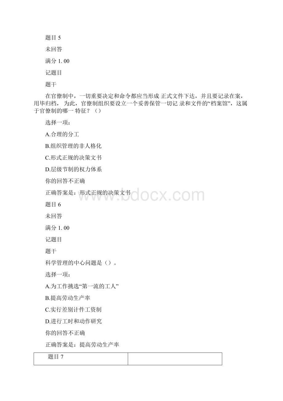 西方行政学说形考.docx_第3页