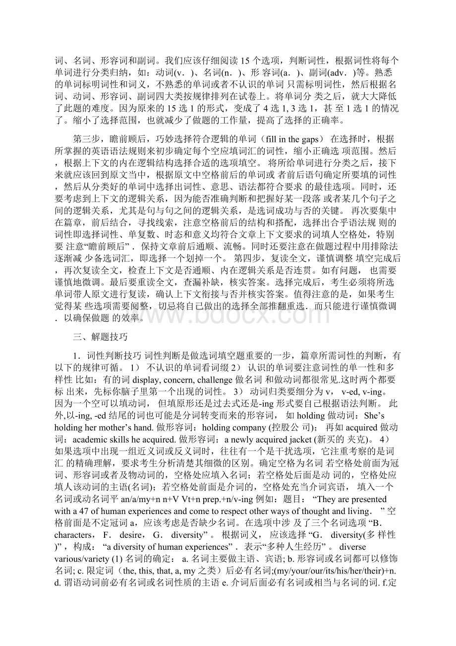 四级选词填空解题技巧.docx_第2页