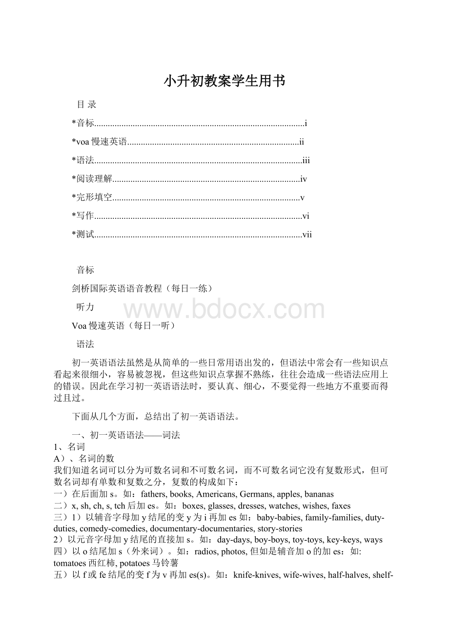 小升初教案学生用书.docx