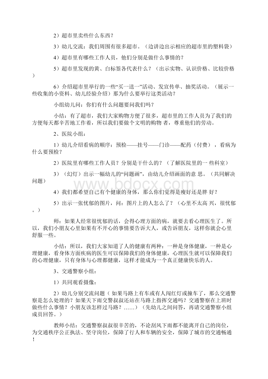 大班社会活动各行各业教案及反思.docx_第2页