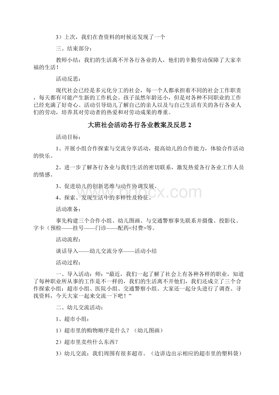 大班社会活动各行各业教案及反思.docx_第3页