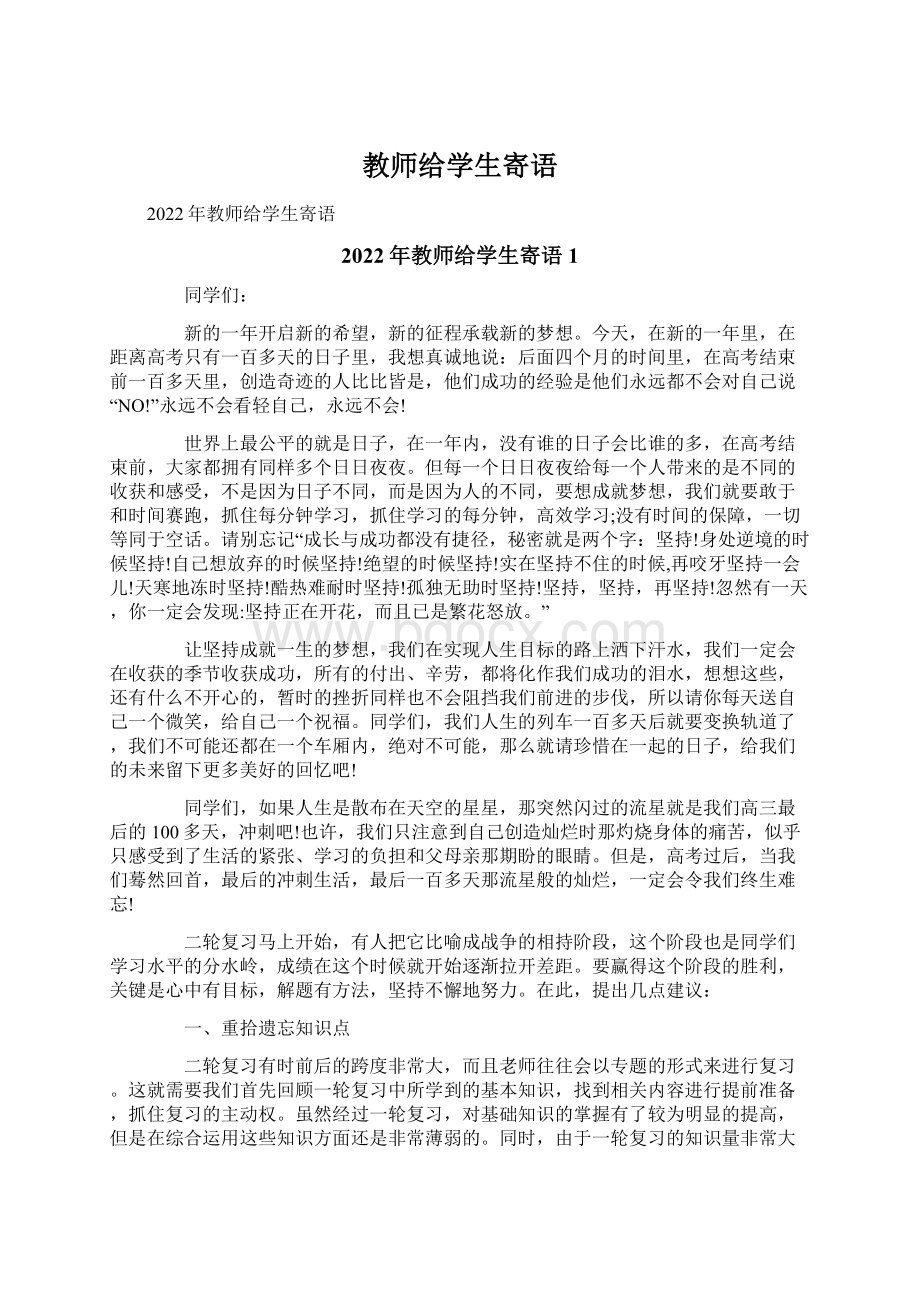 教师给学生寄语.docx