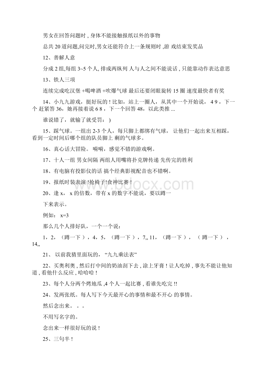 团队活动方案参考模板.docx_第2页