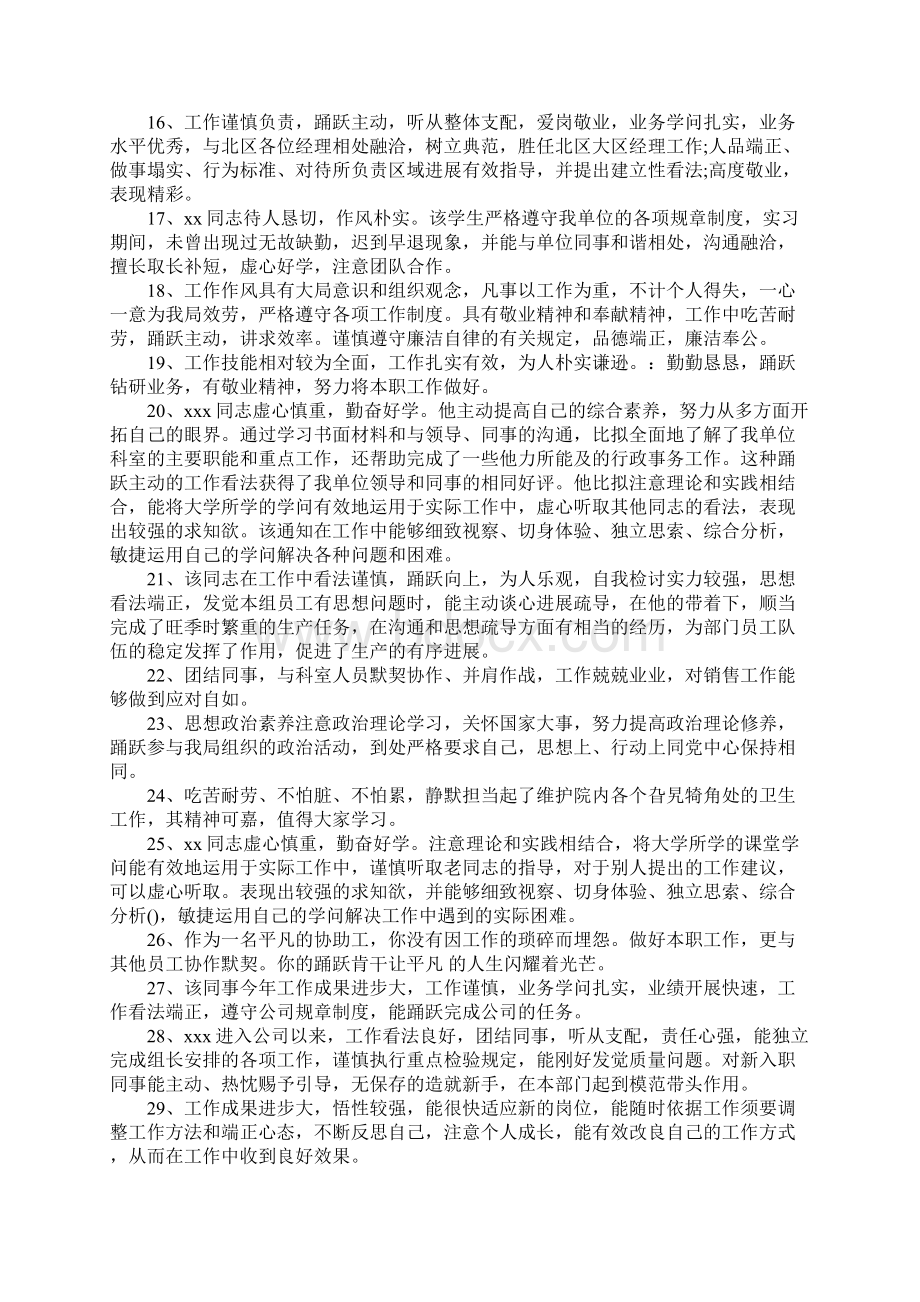 出纳优秀员工自荐.docx_第2页