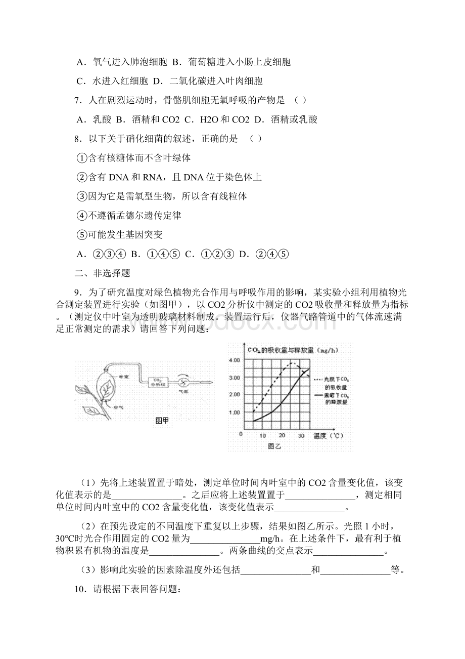 最新高三备考生物好题速递系列试题15精品推荐.docx_第2页