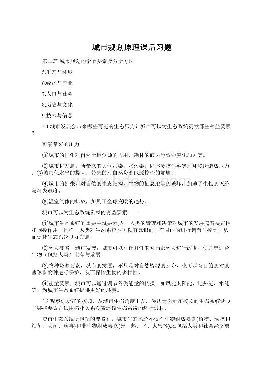 城市规划原理课后习题.docx_第1页