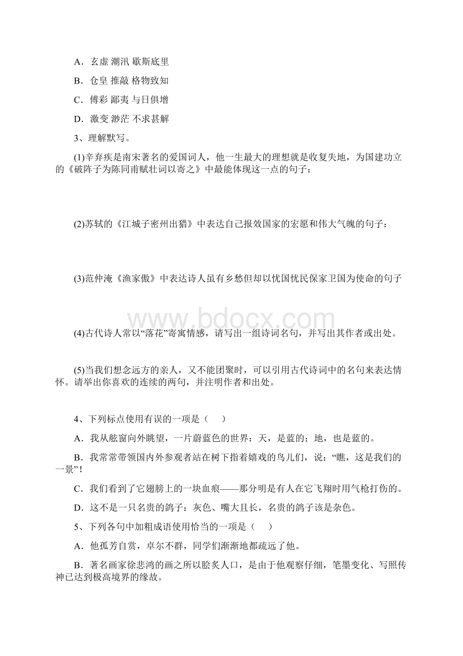 初中语文基础训练Word下载.docx_第3页