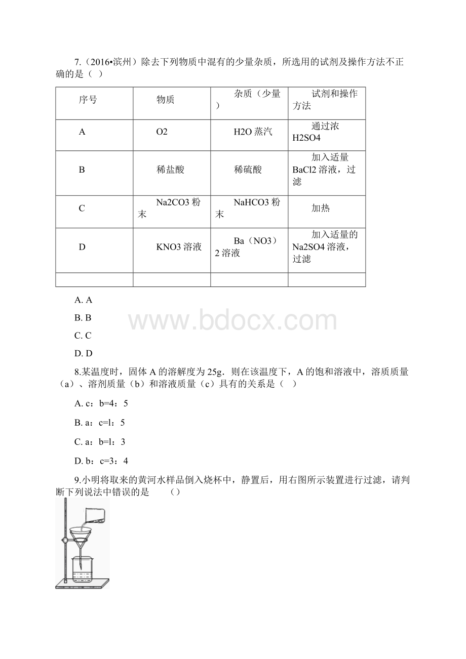 9年级化学下册第8单元海水中的化学82海水晒盐同步练习新版鲁教版.docx_第3页