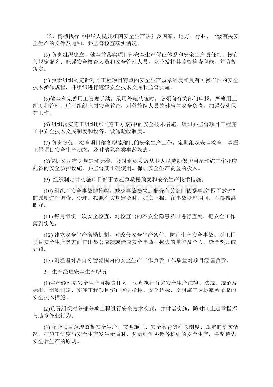 安全生产管理制度安全生产管理目标控制培训讲学.docx_第2页