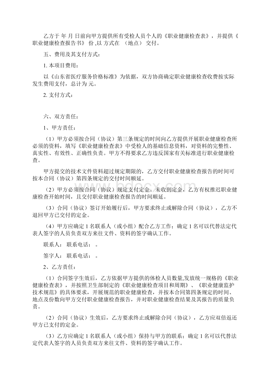 职业健康检查与报告工作流程图.docx_第3页