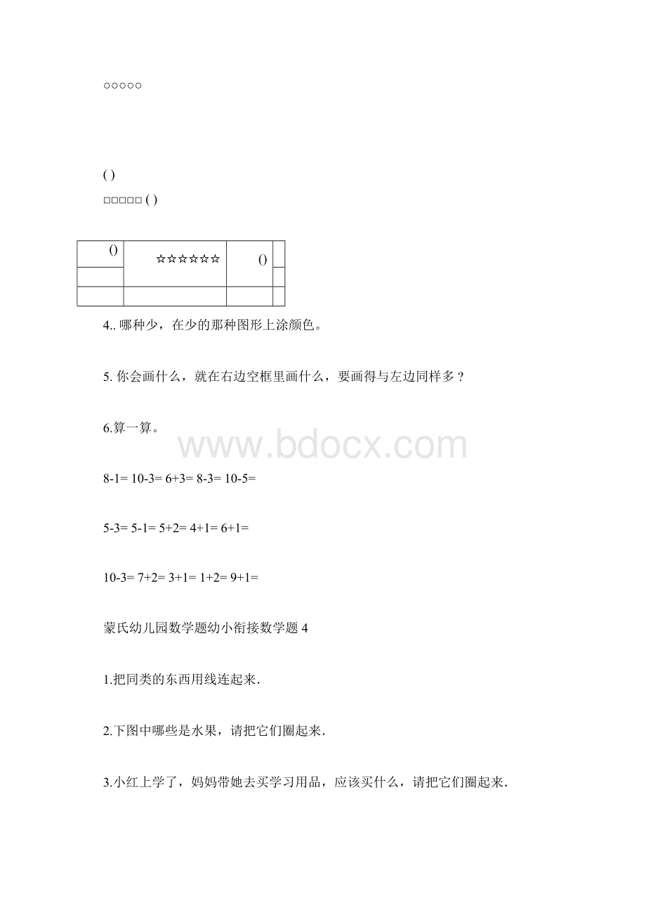 幼小衔接数学试题docx.docx_第3页