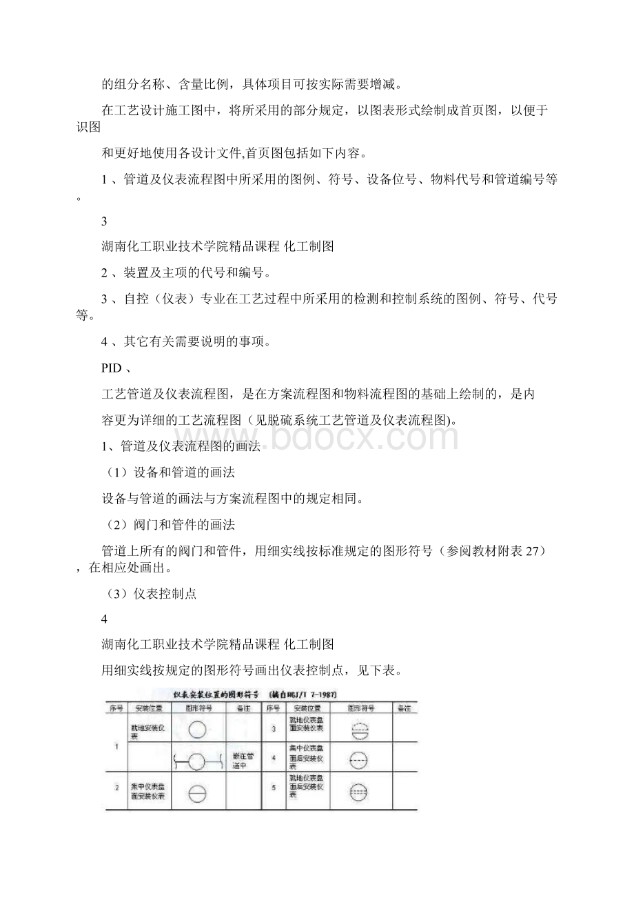 化工制图化工工艺图.docx_第3页