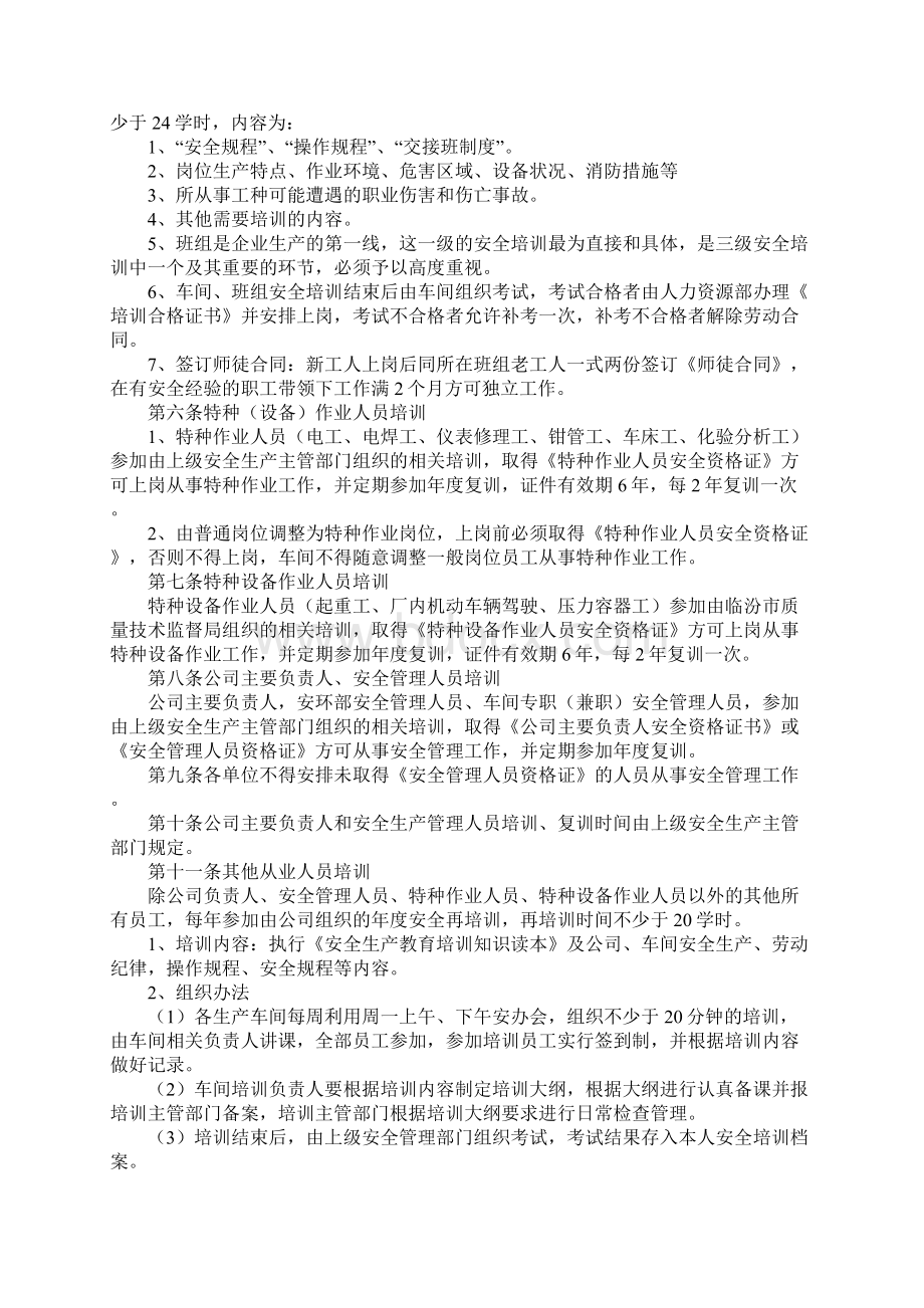 安全生产培训管理制度新版Word文档格式.docx_第2页