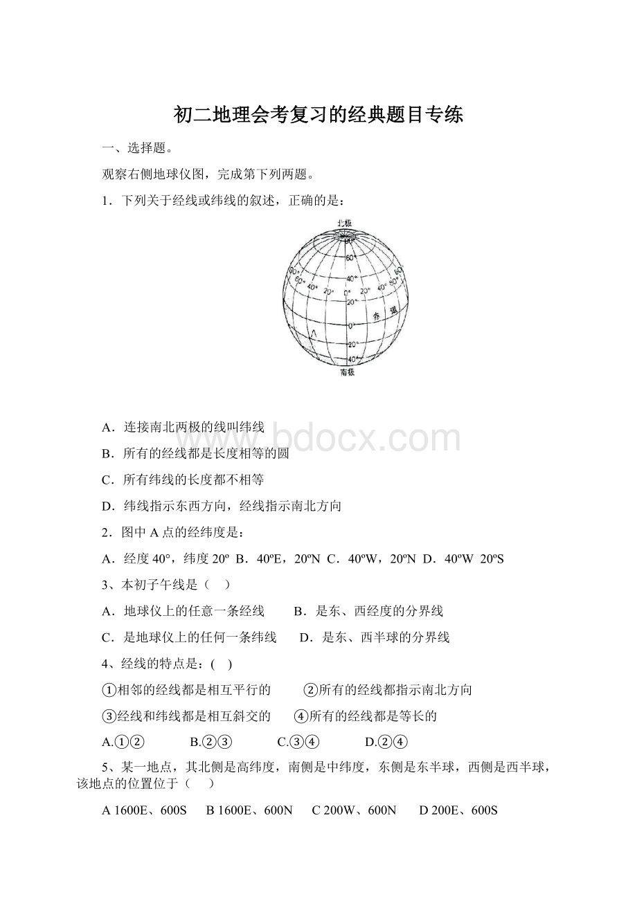 初二地理会考复习的经典题目专练Word文档格式.docx