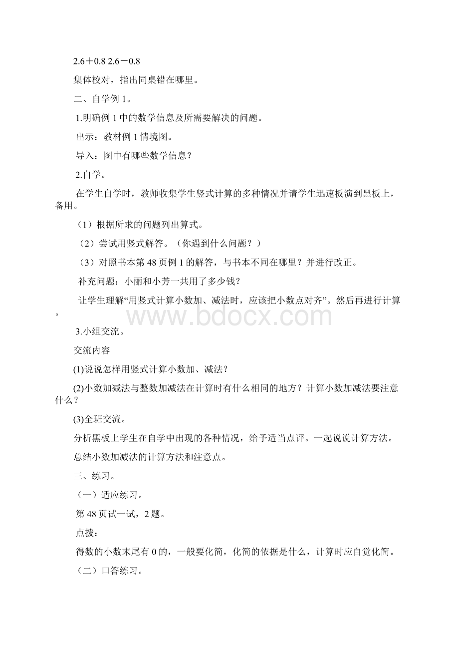 教案设计《小数的加法和减法》苏教.docx_第2页