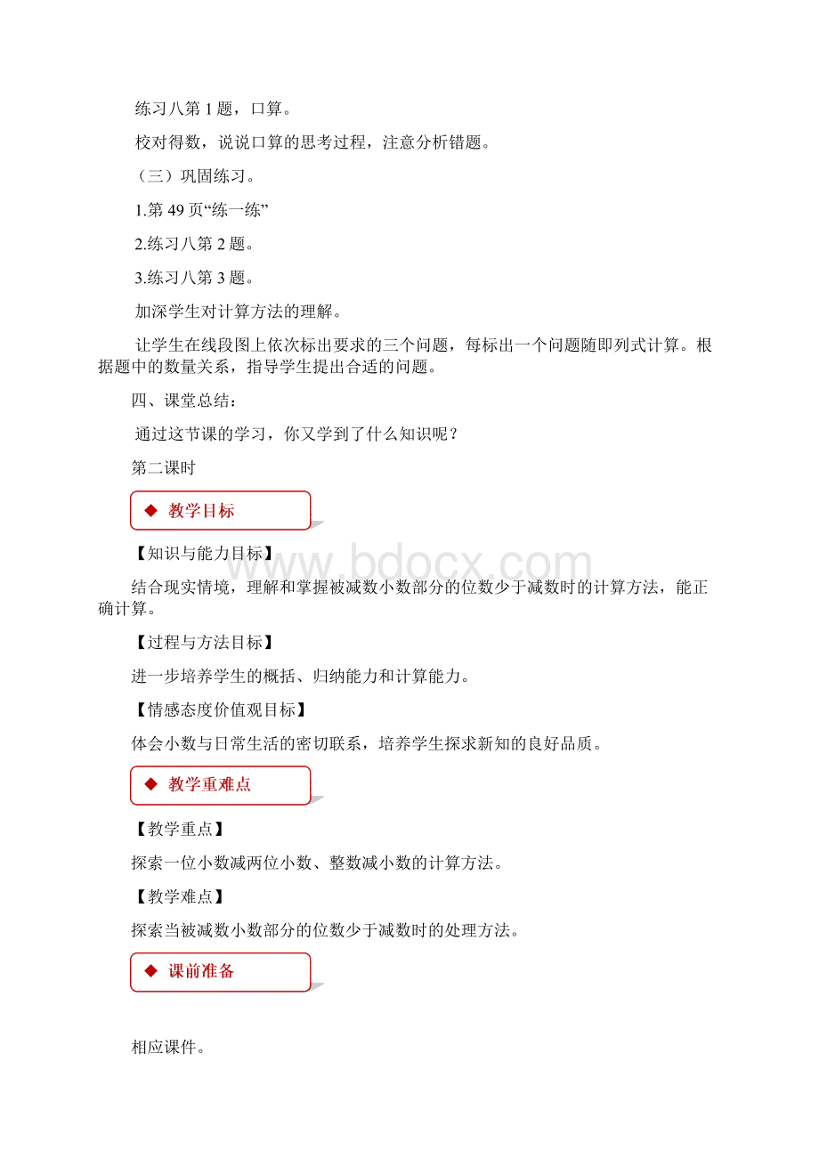 教案设计《小数的加法和减法》苏教.docx_第3页