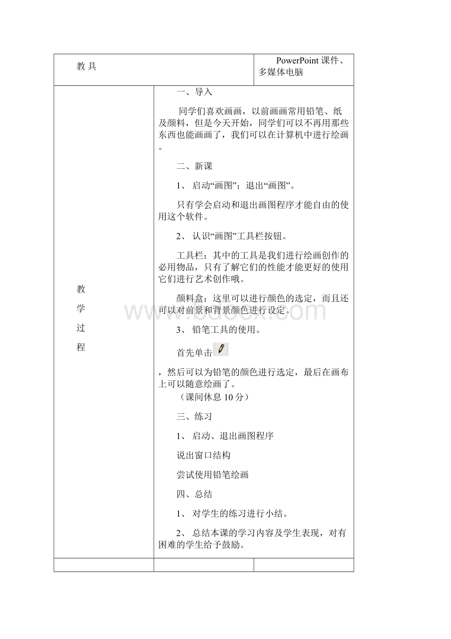 小学信息技术第二册教案.docx_第2页