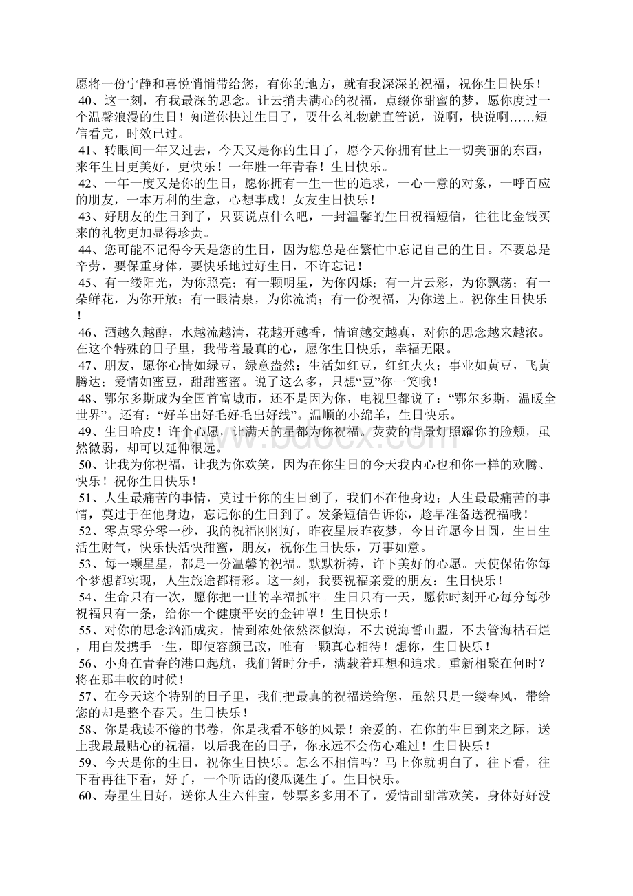 马年的生日祝福语Word文档格式.docx_第3页