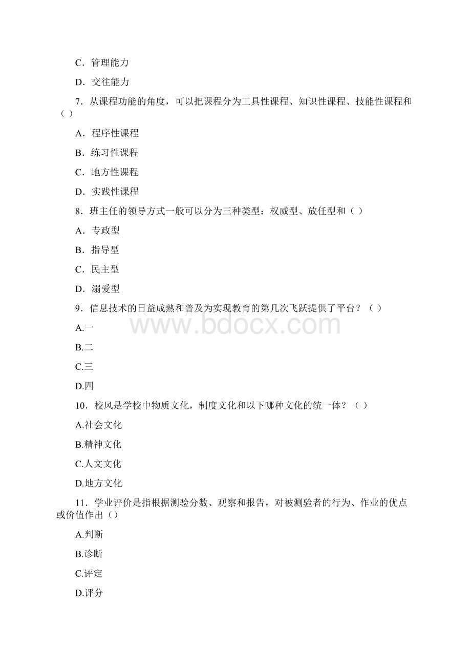 历年教师资格证考试真题Word格式.docx_第2页