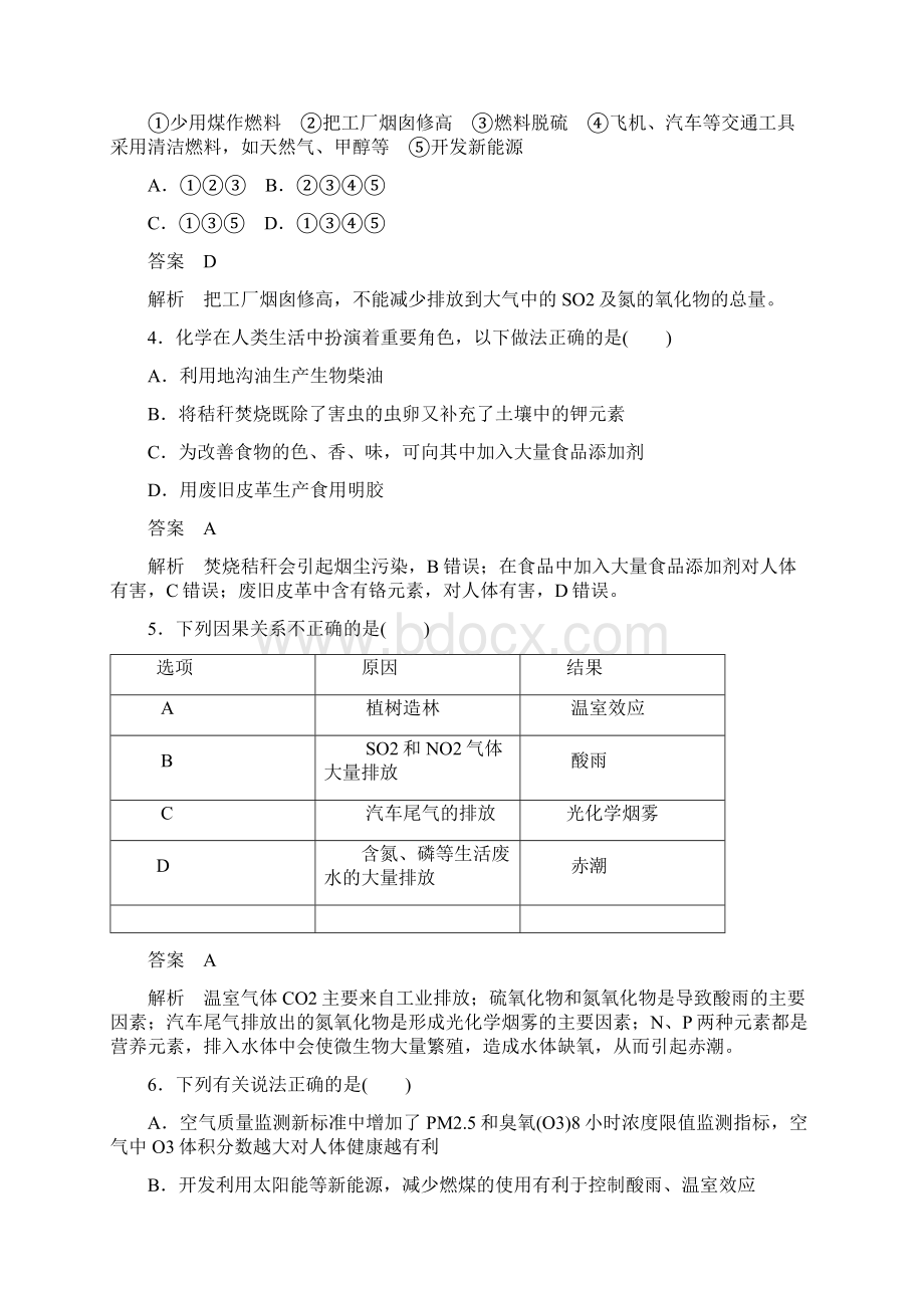 高考化学一轮新课标通用训练检测考点13 化学与可持续发展Word文档下载推荐.docx_第2页