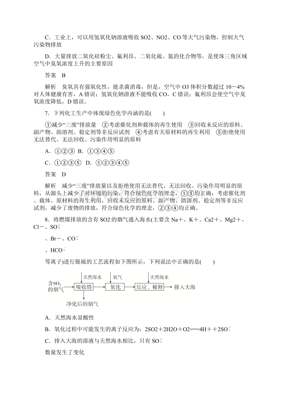 高考化学一轮新课标通用训练检测考点13 化学与可持续发展Word文档下载推荐.docx_第3页