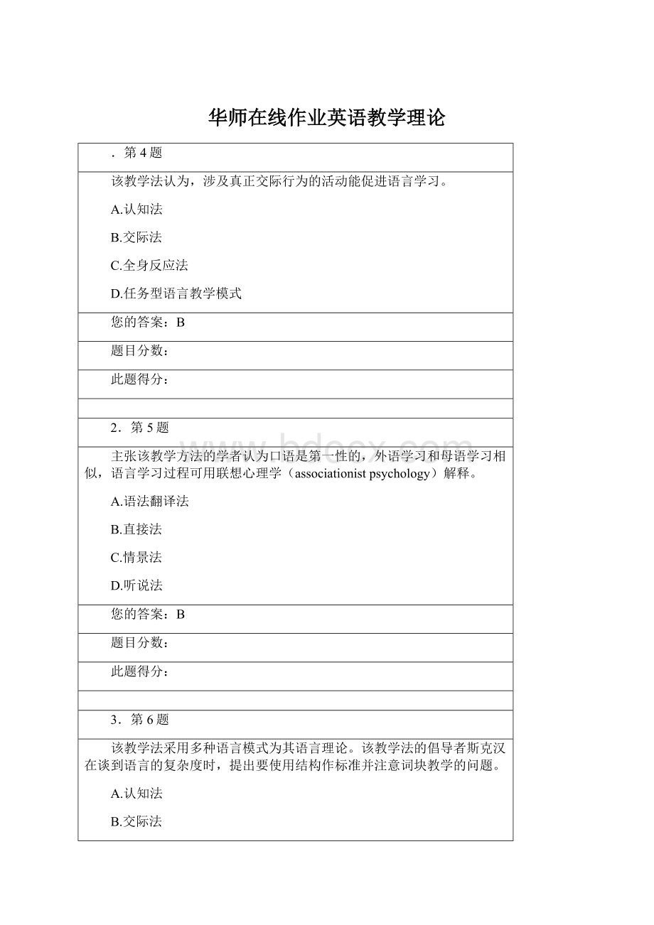 华师在线作业英语教学理论Word文档下载推荐.docx_第1页