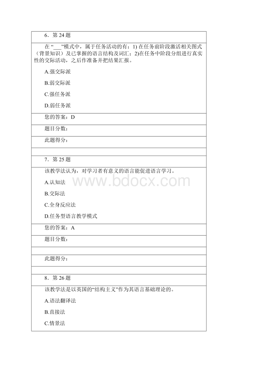 华师在线作业英语教学理论Word文档下载推荐.docx_第3页