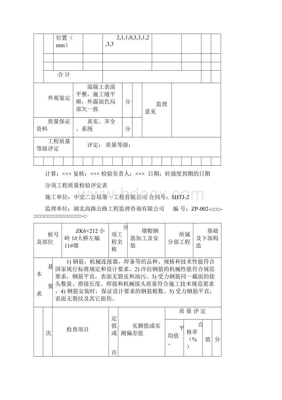 墩帽样本.docx_第2页