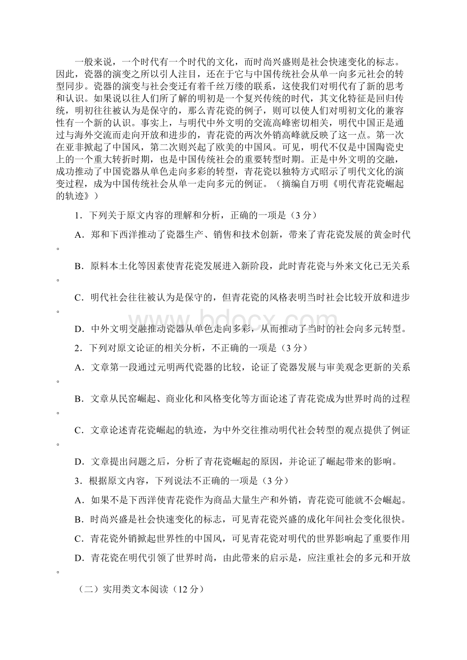 普通高等学校招生全国统一考试语文试题全国卷2含答案.docx_第2页