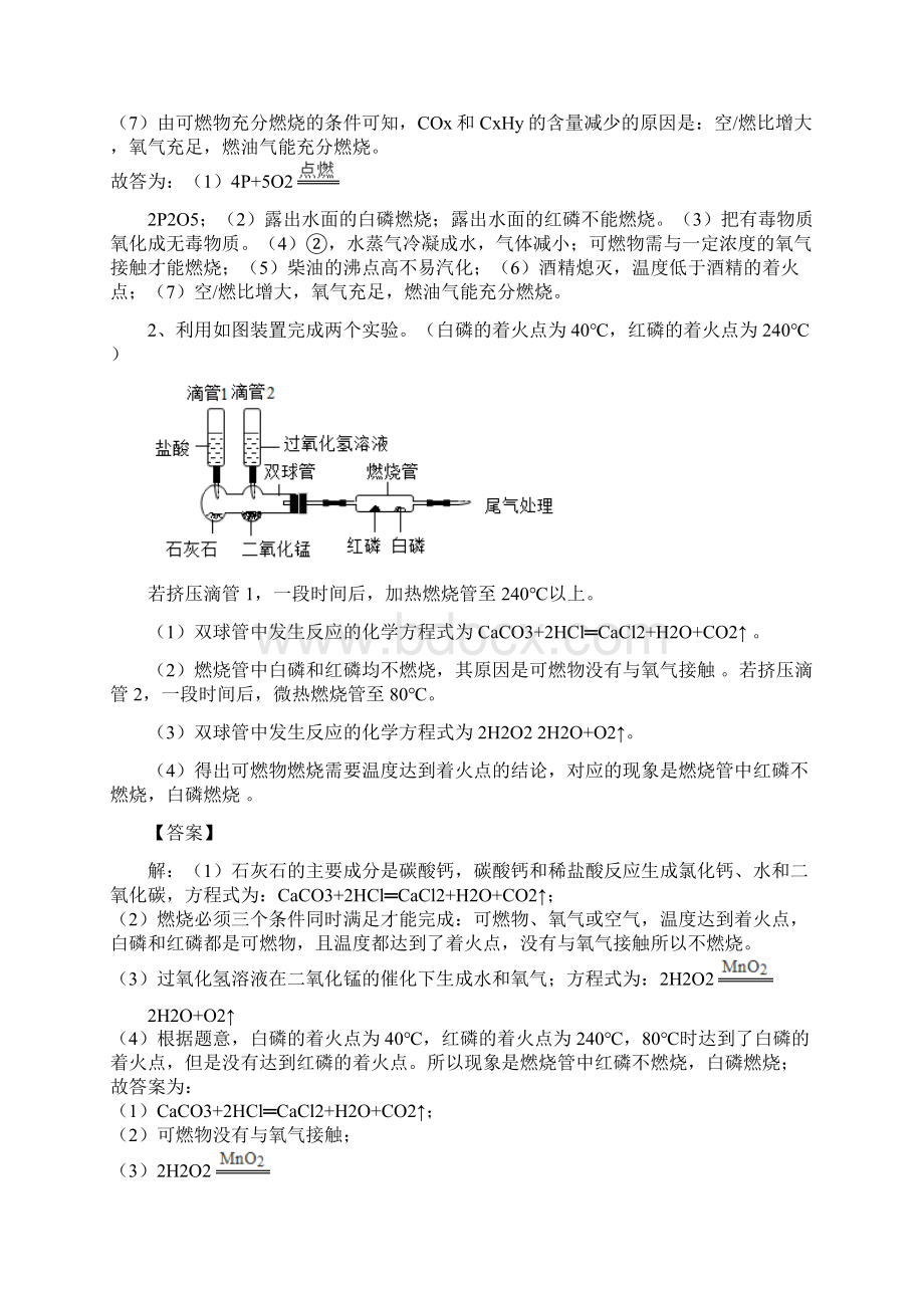 中考化学复习冲刺仁爱版专题四《燃料和燃烧》科学探究题word版有答案文档格式.docx_第3页