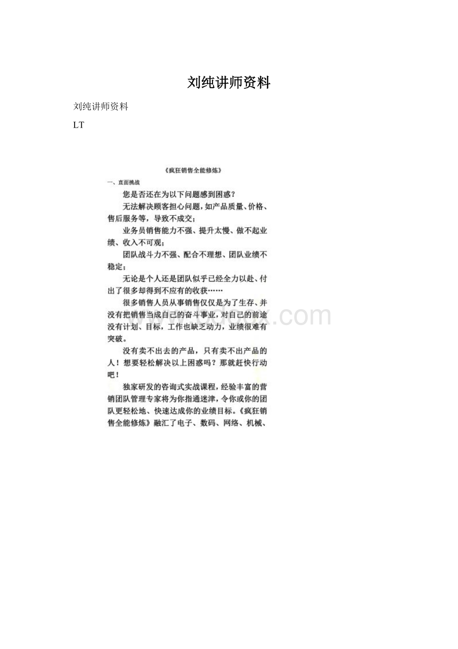 刘纯讲师资料.docx_第1页