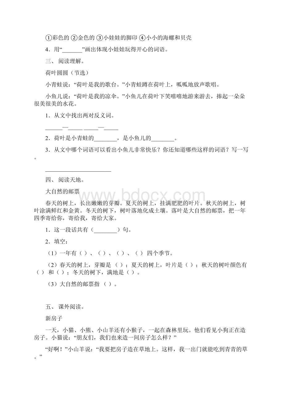 一年级下册语文短文阅读通用.docx_第2页