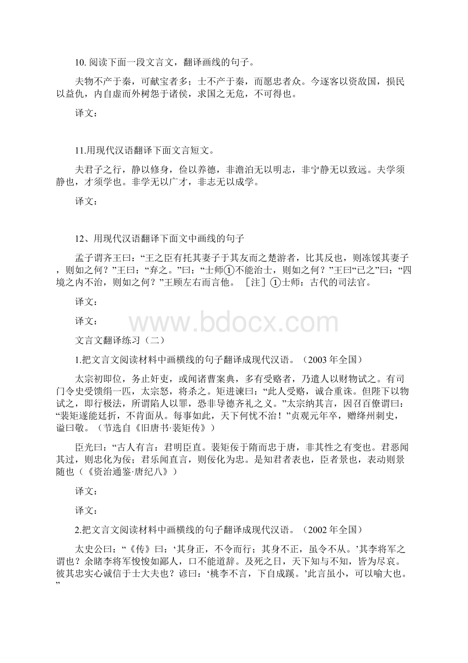 高三翻译训练讲解学习Word文档格式.docx_第3页