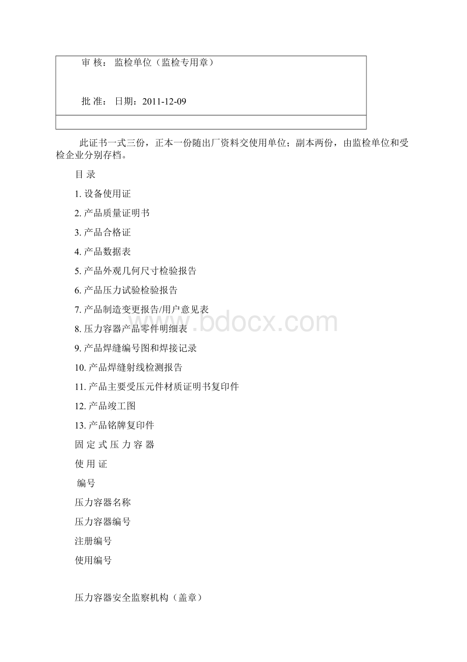 压力容器产品质量证明书.docx_第2页