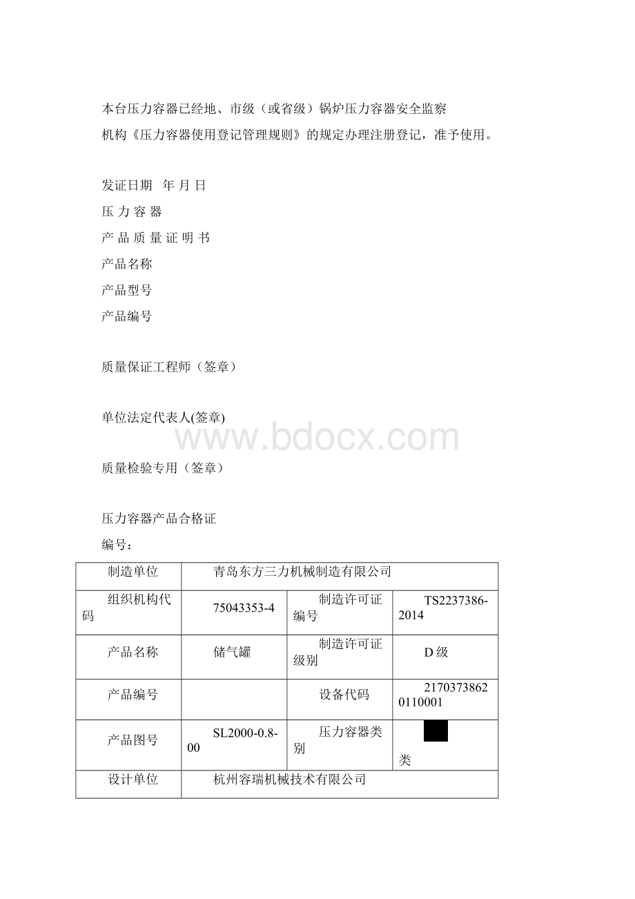 压力容器产品质量证明书.docx_第3页