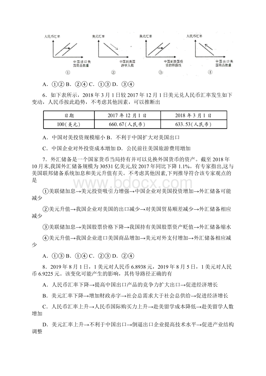 《新高考政治》最新时事政治外汇的知识点总复习附解析.docx_第2页