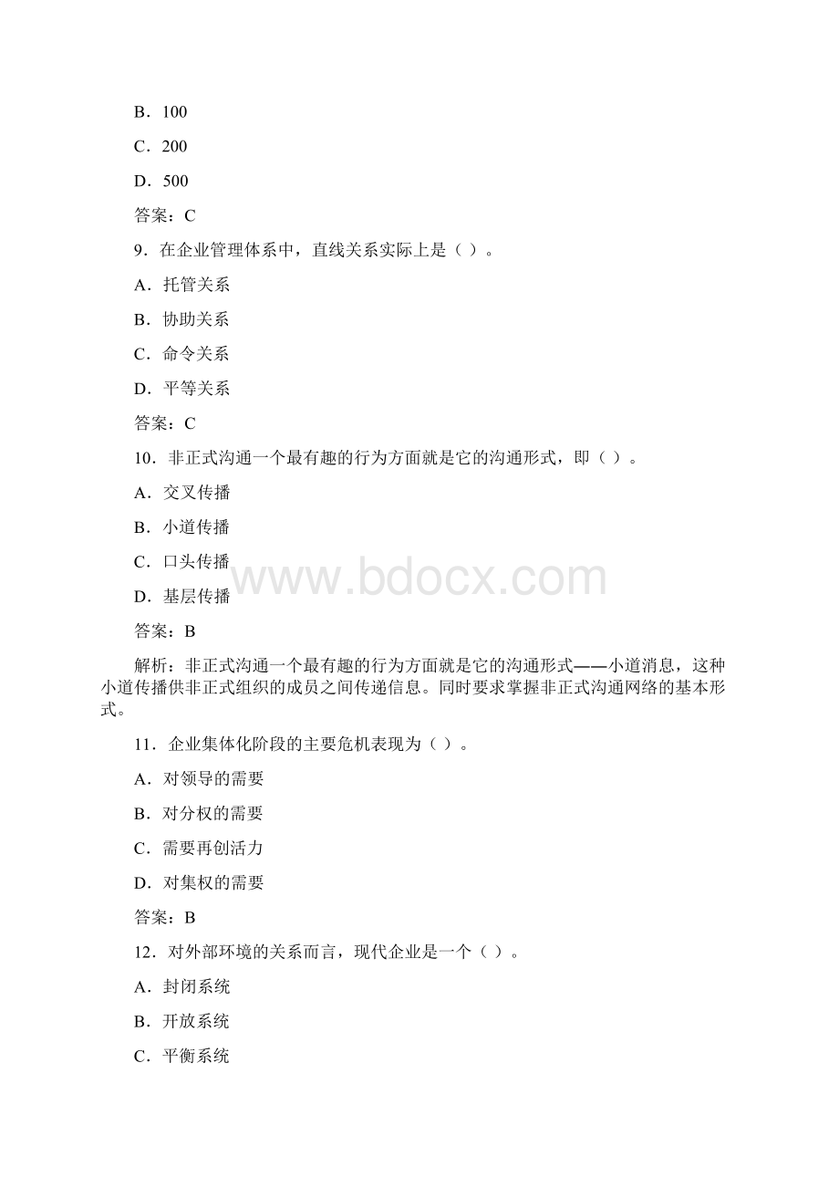 级经济师工商行政管理专业知识与实务模拟试题及解析一20p.docx_第3页