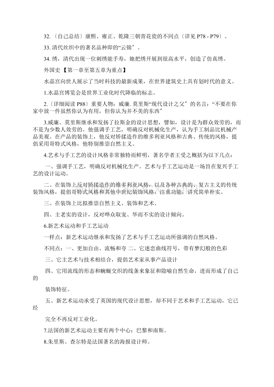 中外设计史考试重点.docx_第3页