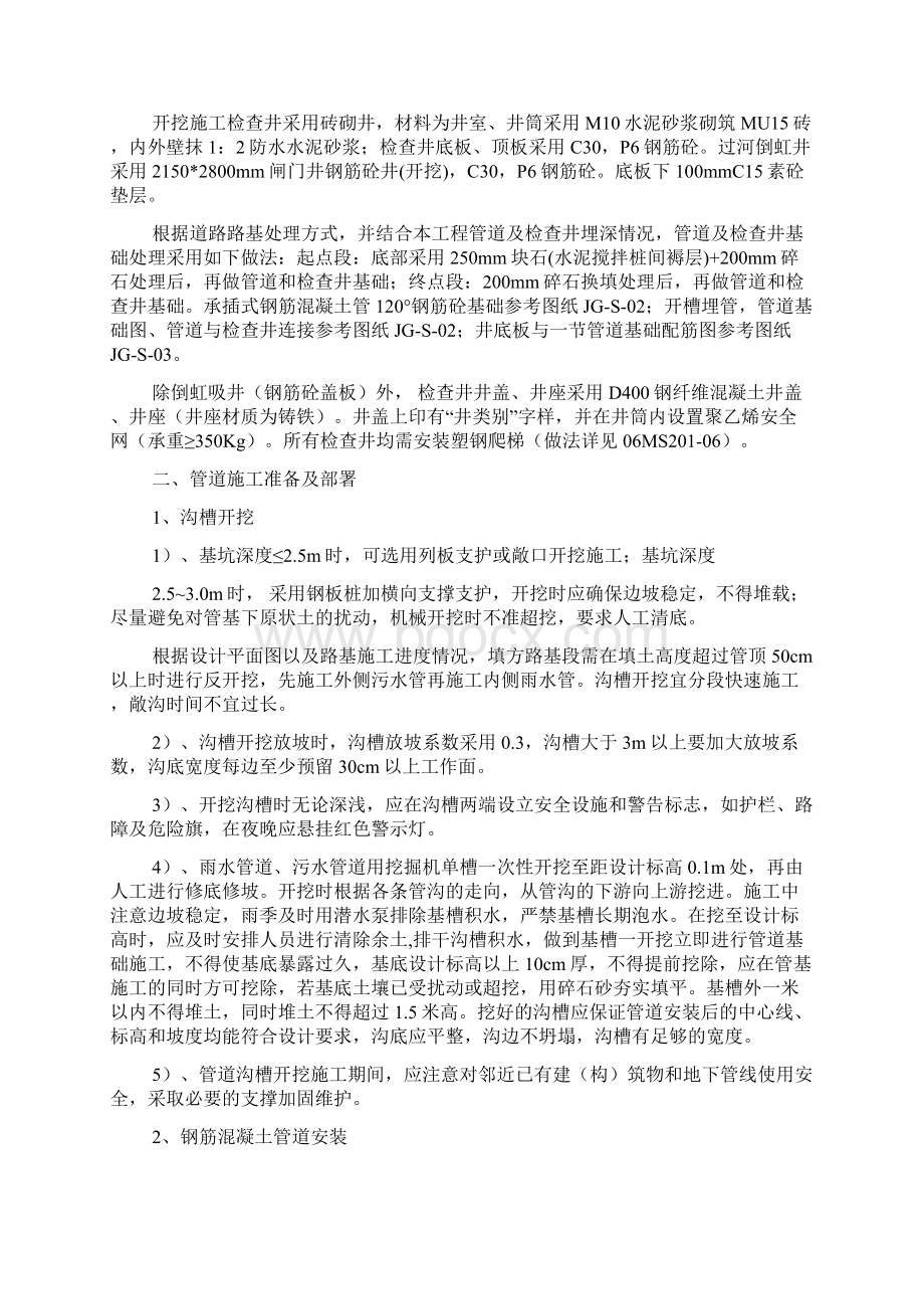 排水雨水和污水管道工程技术交底说课材料.docx_第2页